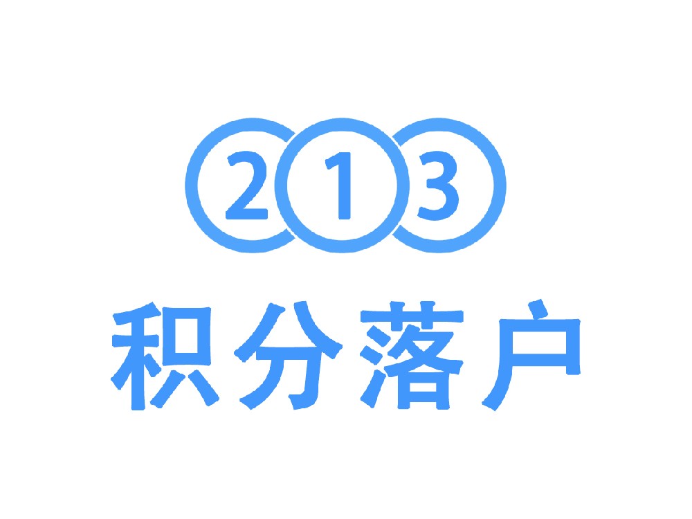 关于2025年积分落户组织方案的公告